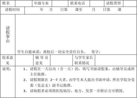 大學請假條模板