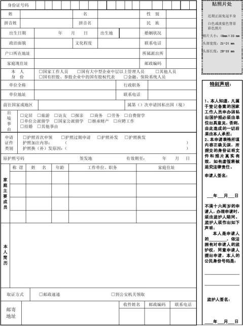 中国公民因私出国申请表西安市公安局