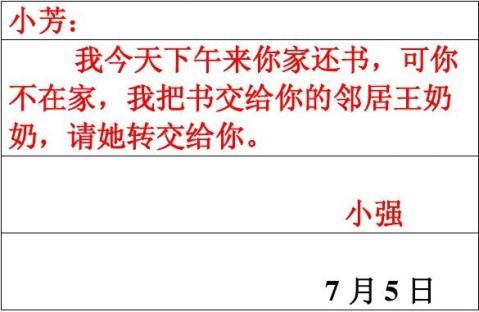 篇一二年级作文学写留言条