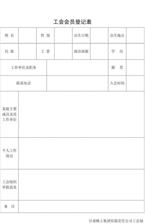 篇一河南工會會員登記表填表說明