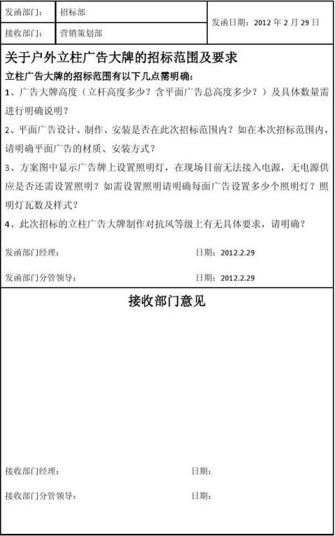 《公司内部联系函…余下全文免费项目如下:1,非智能机的