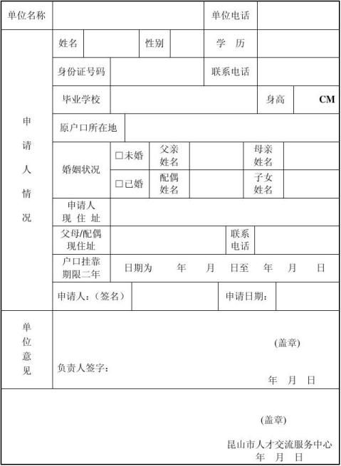 戶口掛靠親屬申請書(八篇) - 範文118