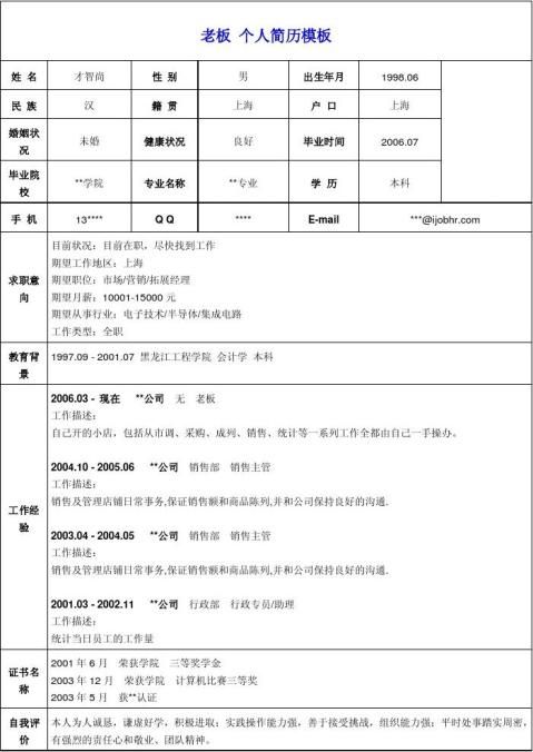 满京华集团老板简历图片