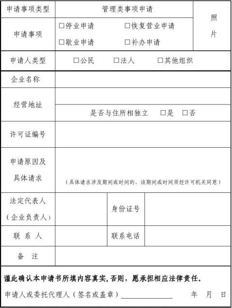 烟草专卖许可证新办申请表