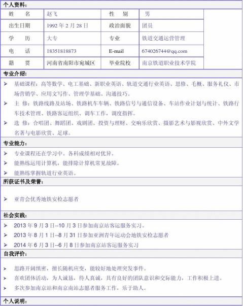个 人 简 历个人简历篇三 :铁路局简历…… ……余下全文有了自己的