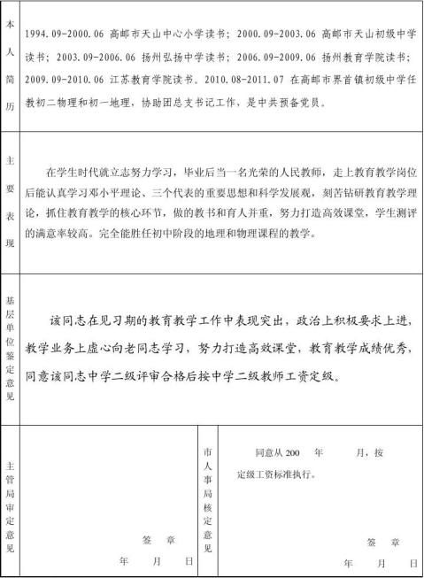 畢業生轉正定級審批表自我鑑定(八篇) - 範文118