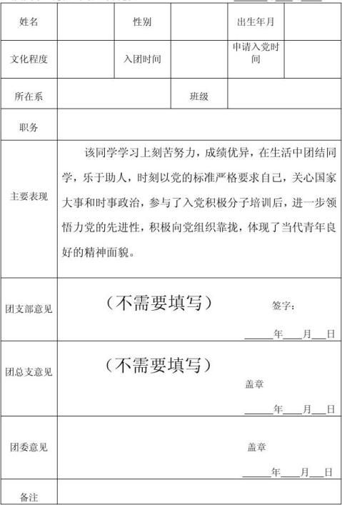 推优表 表格图片