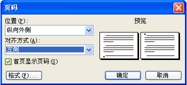 党政机关公文格式模版制作教程