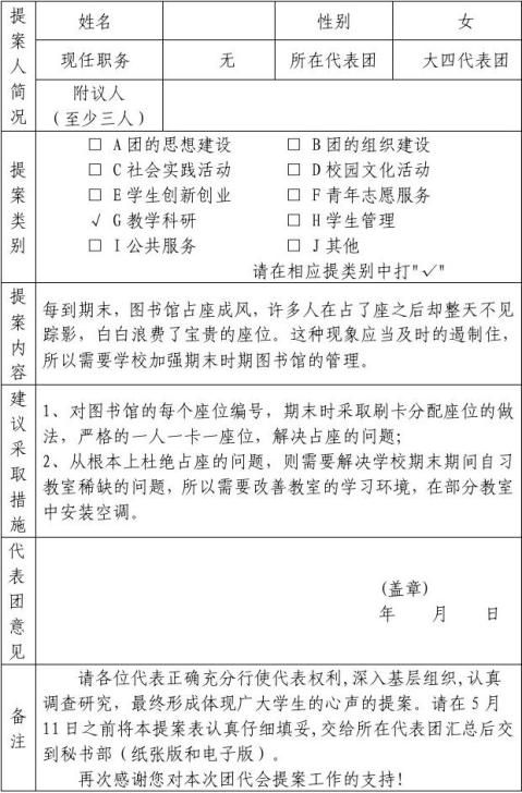 提案表附件1:南京信息工程大学大气科学学院第三次团代会暨学代会篇四