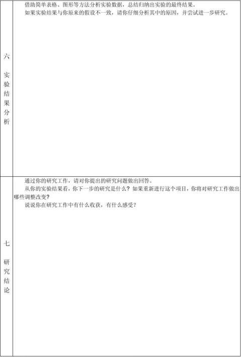 【小學生研究報告格式】小學生研究報告格式精選八篇_範文118