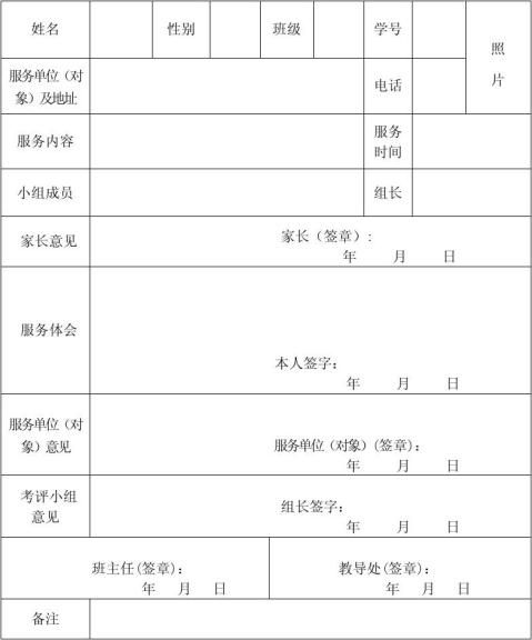 北京市第十九中学学生社区服务活动登记表