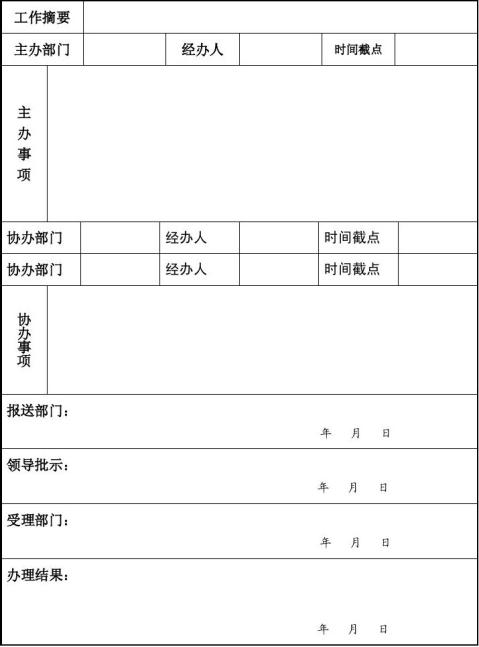 篇二工作协调函模版