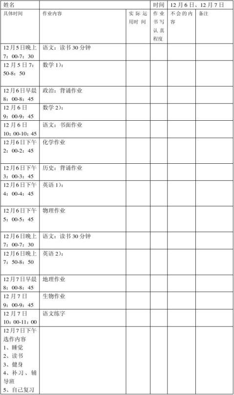 学霸周末计划表图片