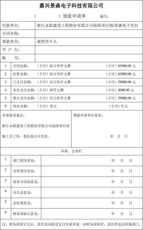 领款单模板 电子版图片