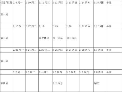 体育寒假锻炼计划表