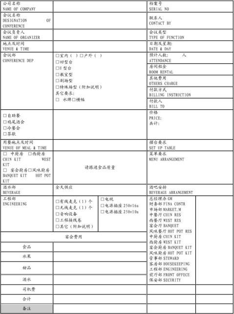 宴会通知单模板