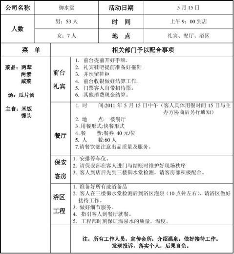 篇二宴会通知单