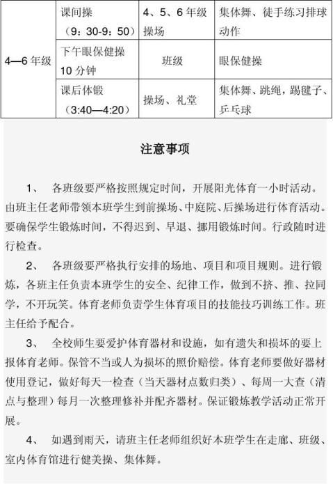 篇二小學生體育鍛煉計劃