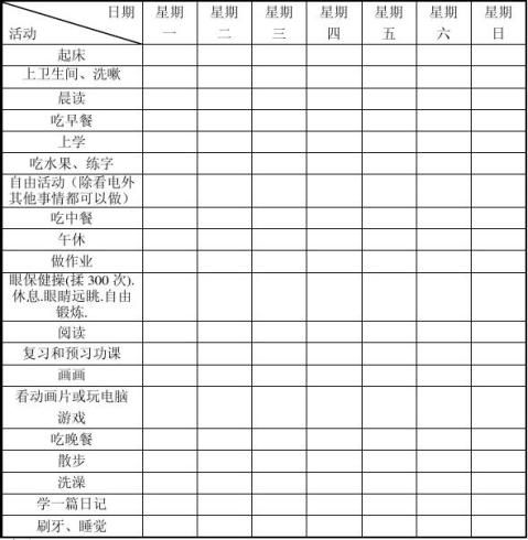 篇一:小學生寒假學習計劃安排表