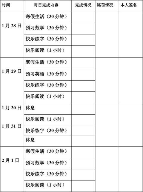 【六年級寒假學習計劃表】六年級寒假學習計劃表精選八篇_範文118