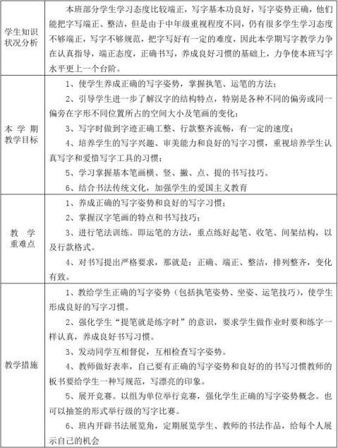 五年级下写字教学计划表五年级语文下册作文教学计划说