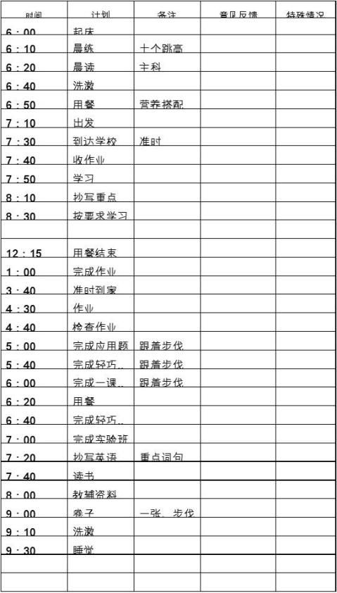 【六年级学习计划表】六年级学习计划表精选八篇_范文118