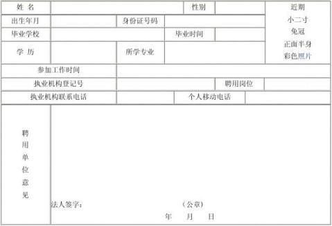 医疗机构护士聘用证明表