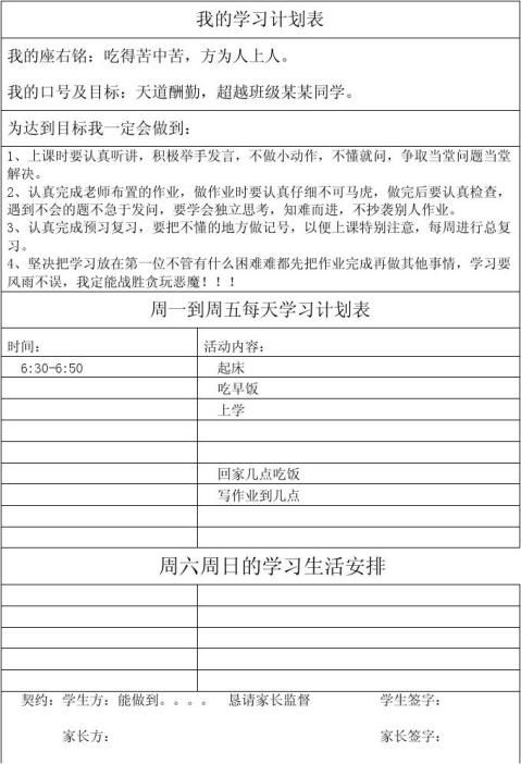 中学生学习计划表1