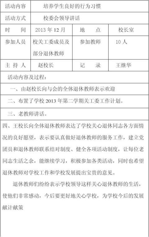 王丕镇中心小学关工委活动记录…余下全文三,把谜语挂在会殚