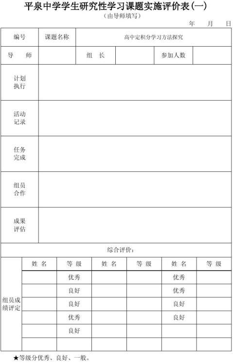 学生研究性学习课题活动计划表汇报表