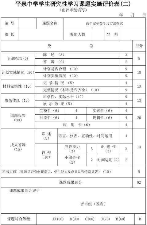 学生研究性学习课题活动计划表汇报表