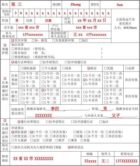 中国公民出入境证件申请表样表