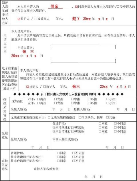 中国公民出入境证件申请表样表
