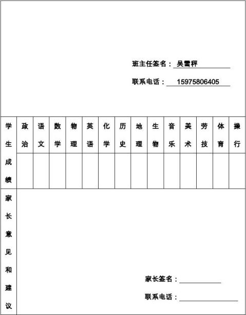 篇一學生家庭報告書初中版