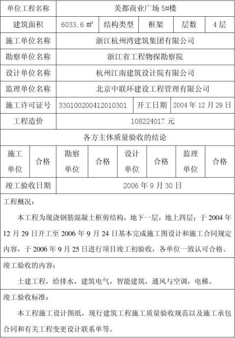 施工設計監理勘察單位工程質量檢驗報告及建設單位竣工驗收報告