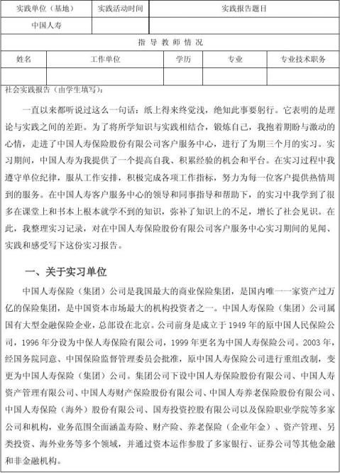 重庆广播电视大学学生社会实践考核表指导教师