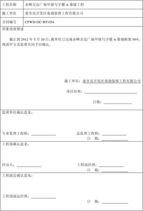 工程進度確認表工程量清單報價表(已完工程量金額計算表)進度款申請表