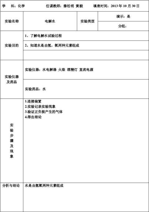 【水的淨化實驗報告】水的淨化實驗報告精選八篇_範文118