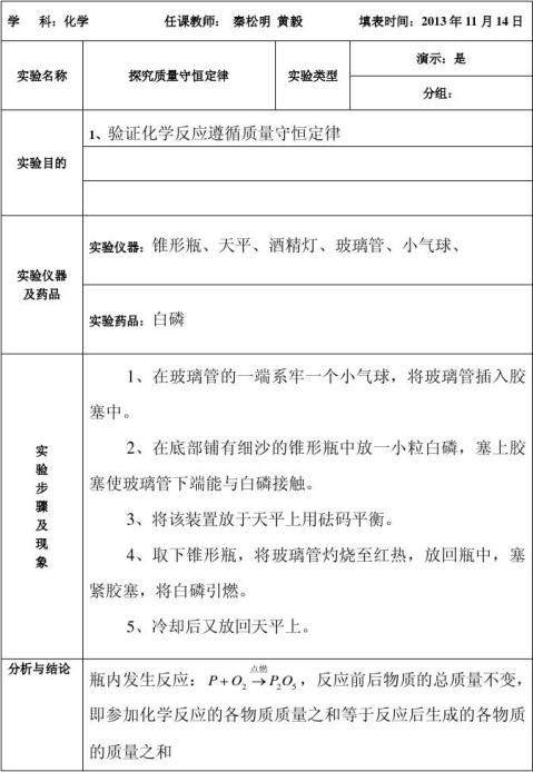 篇一水的净化过程实验报告单