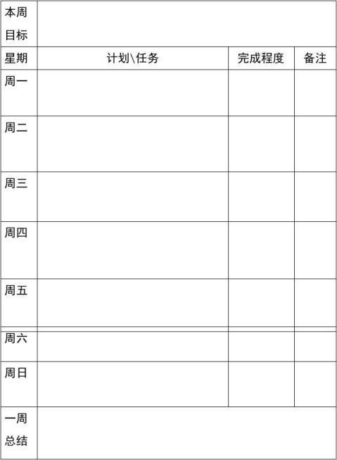 篇二初中生學習計劃表