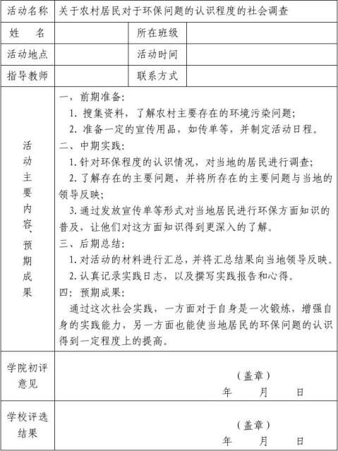 实践活动是锻炼大学生毅力,培养吃苦耐劳精神,关注社会,体验民生的