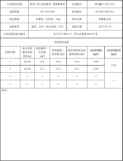 水泥試驗檢測報告