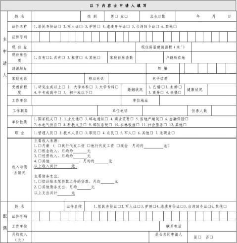 1中国工商银行个人住房贷款申请表总行版20xx2