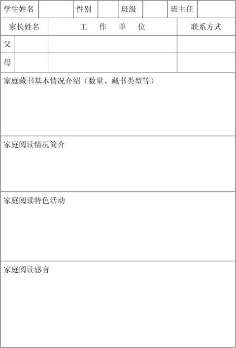 20xx第一学期中国轻纺城小学书香家庭评比条件