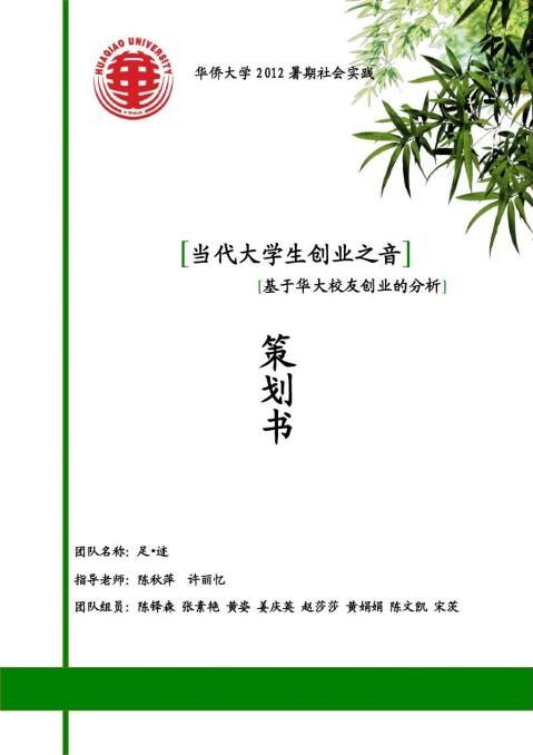 暑期社會實踐策劃書