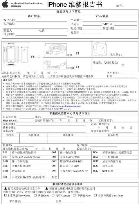 蘋果授權維修中心為用戶購機1～7日內用戶提供的,用於退貨的檢測報告