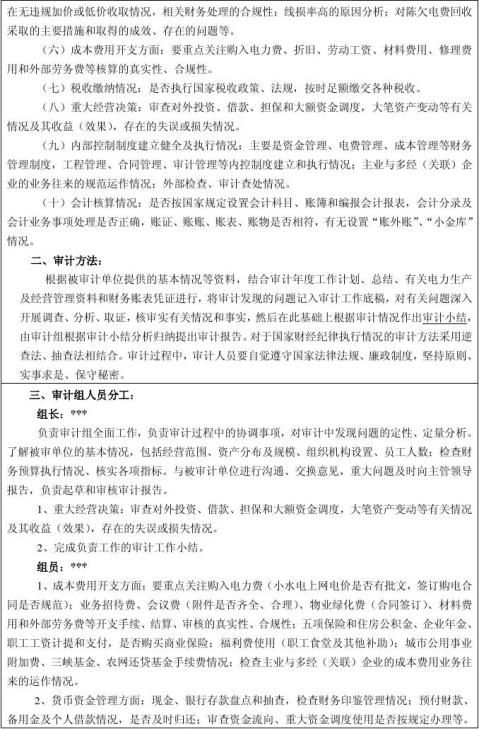 篇一關於對中心學校20xx年度預算執行情況的審計報告