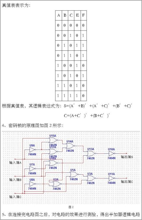 【組合邏輯電路實驗報告】組合邏輯電路實驗報告精選八篇_範文118