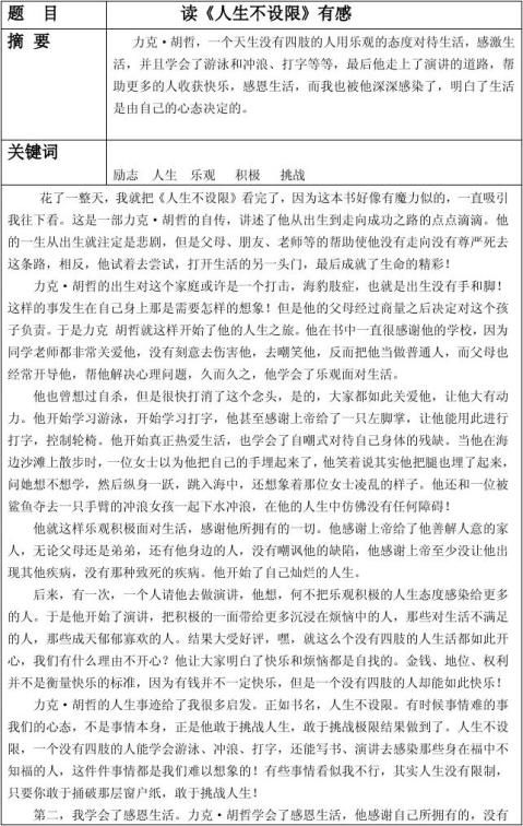 篇一讀書報告封面格式