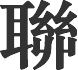 ʳõʾ